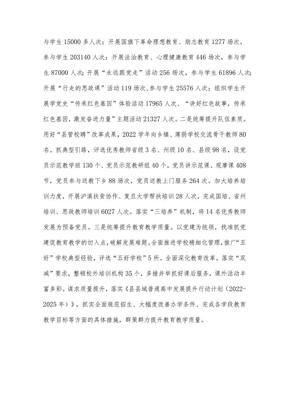 2023年贯彻落实中小学校党组织领导的校长负责制典型经验情况总结与“党组织领导下校长负责制”的发展存在的问题及对策建议思考材料（两篇文）.docx_第3页