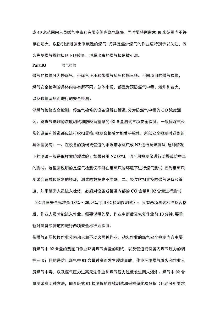 煤气安全检测方法.docx_第2页