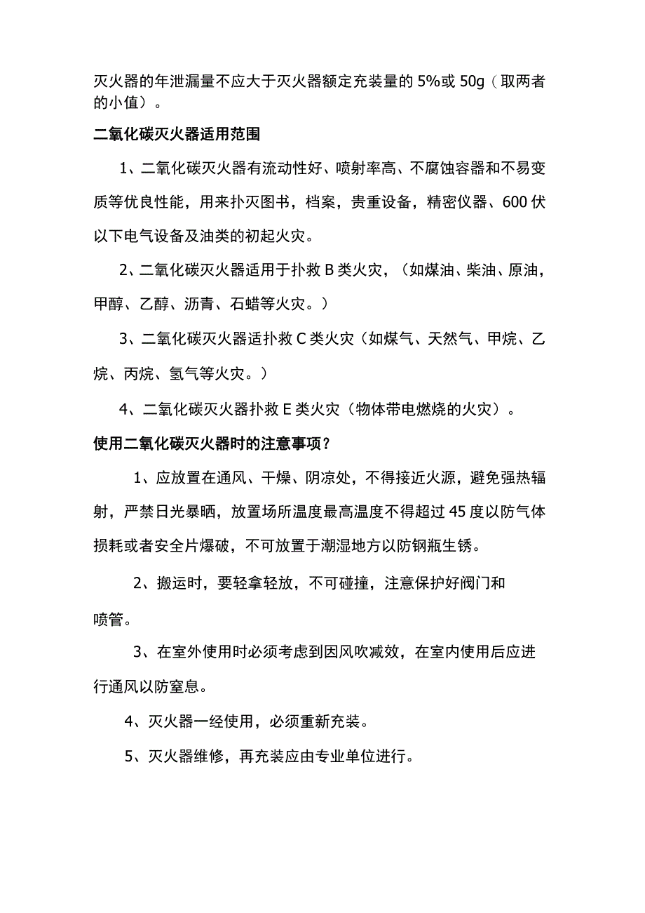 二氧化碳灭火器基础知识.docx_第2页