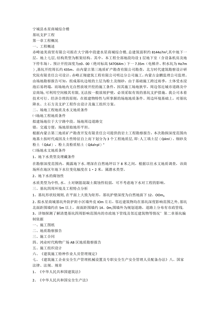 护壁桩深基坑处理紧急施工实施方案基坑支护.docx_第1页