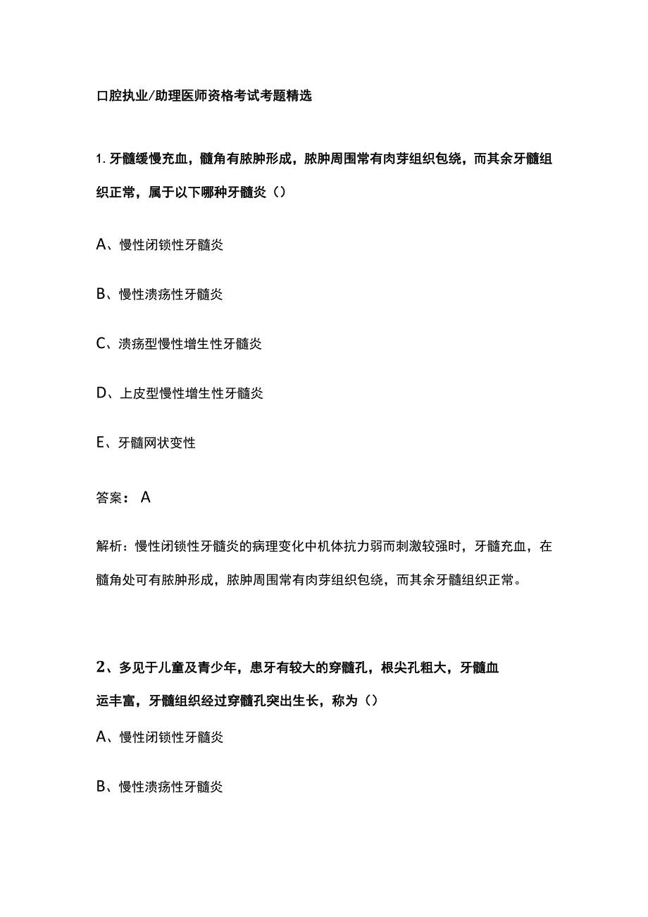 2023口腔执业助理医师资格考试考题精选附答案.docx_第1页