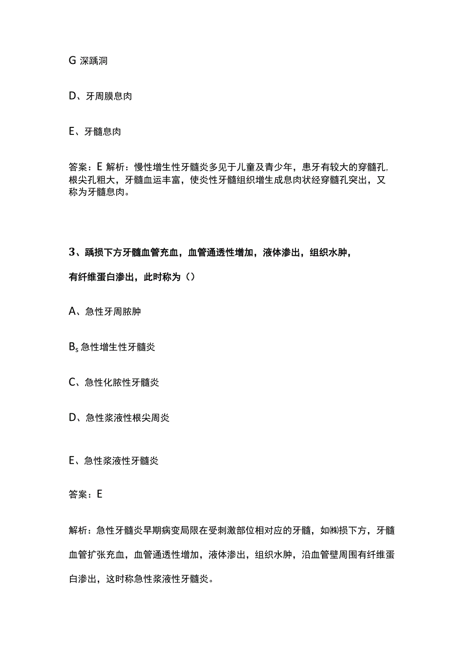 2023口腔执业助理医师资格考试考题精选附答案.docx_第2页