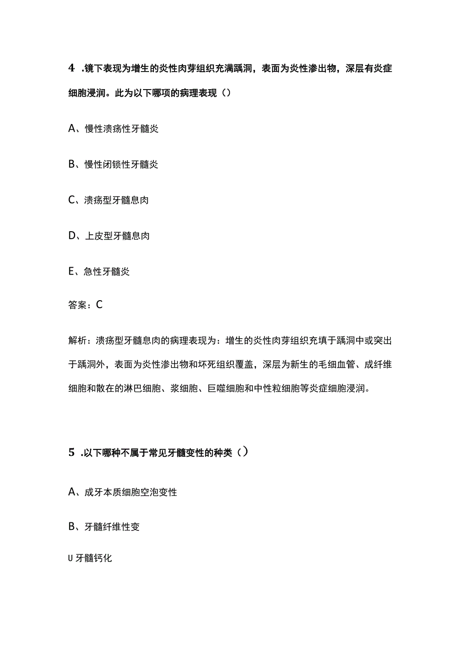 2023口腔执业助理医师资格考试考题精选附答案.docx_第3页