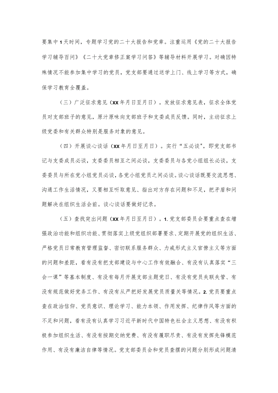 2023年基层党组织组织生活会和开展民主评议党员的工作方案二.docx_第2页