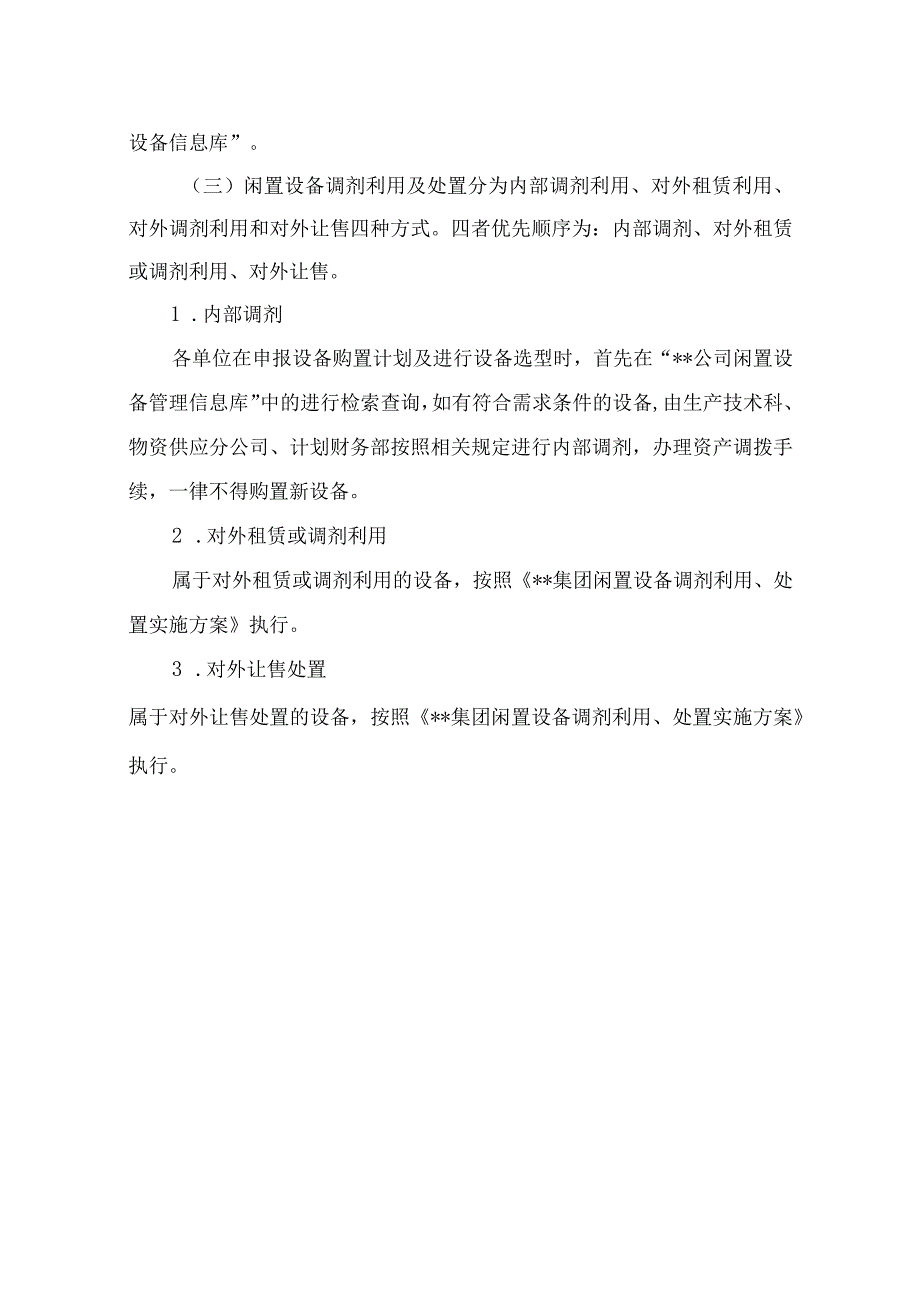 更新、报废与闲置设备利用.docx_第3页