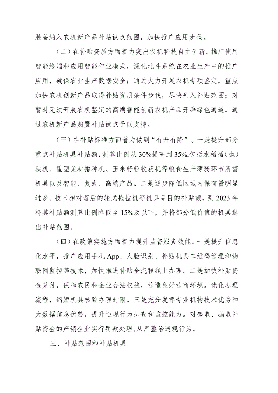 许昌市建安区2021-2023年农业机械购置补贴实施方案.docx_第2页