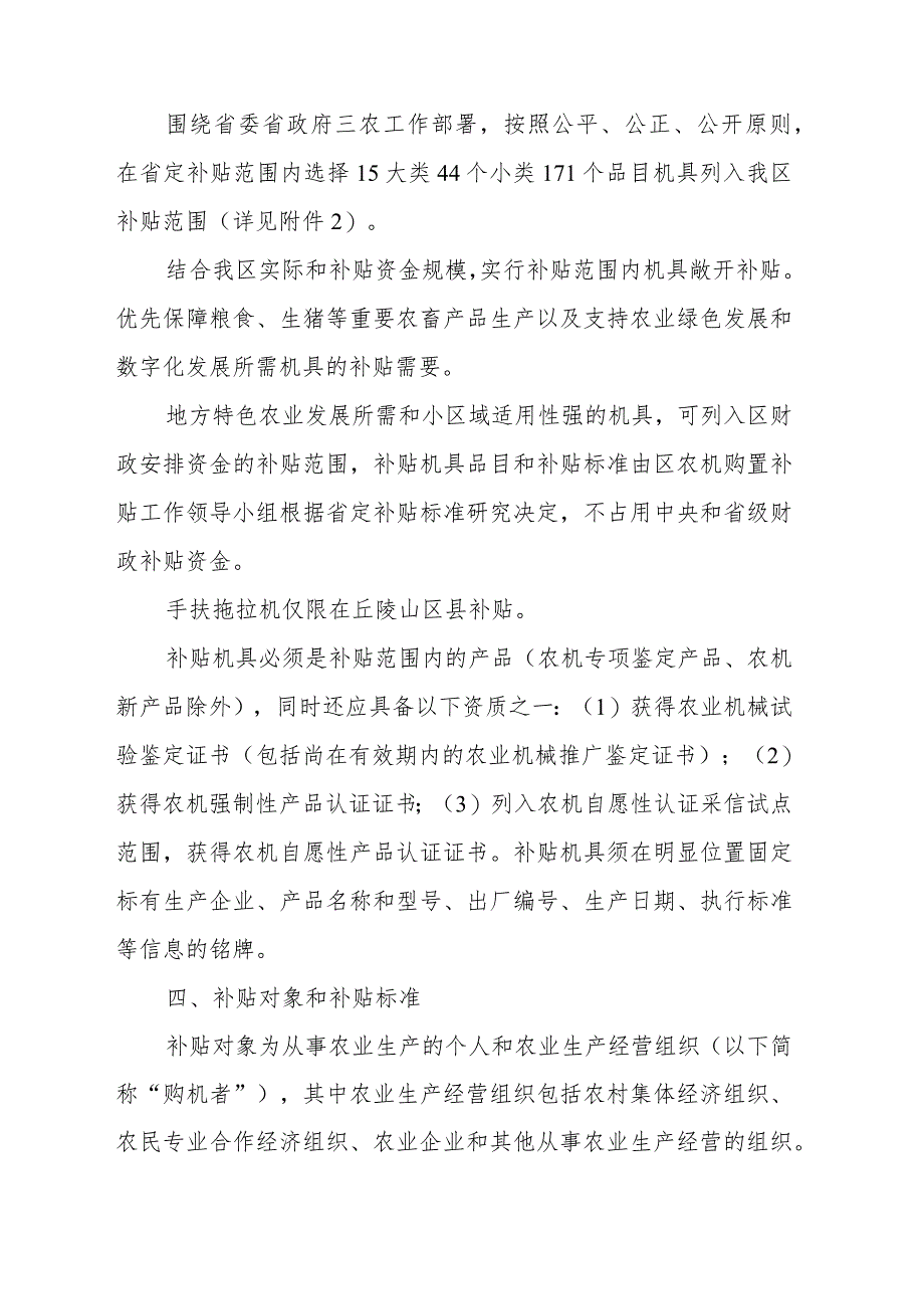 许昌市建安区2021-2023年农业机械购置补贴实施方案.docx_第3页