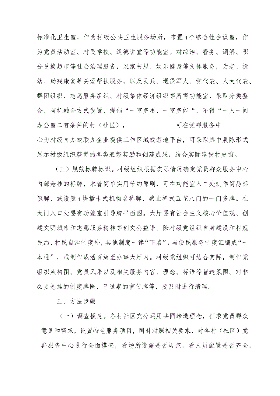 XX镇优化提升村社区党群服务中心功能实施方案.docx_第2页