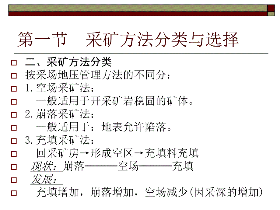 采矿学课件之采矿方法.ppt_第3页