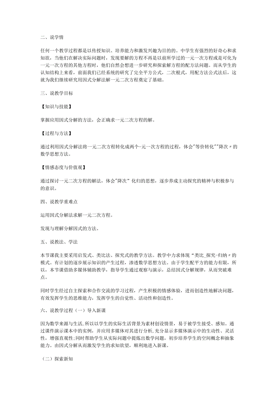 [因式分解公式法教案]公式法分解因式.docx_第3页