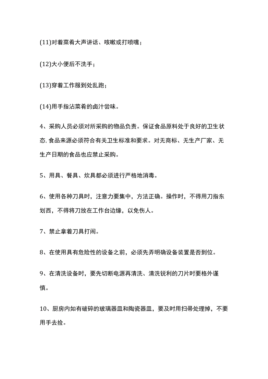 食堂安全环境交底记录.docx_第2页