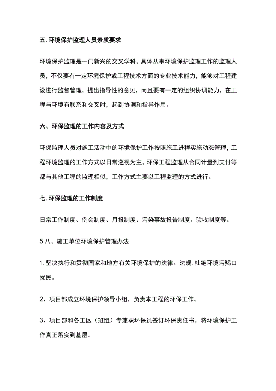 湿地工程环境保护监理实施细则.docx_第3页