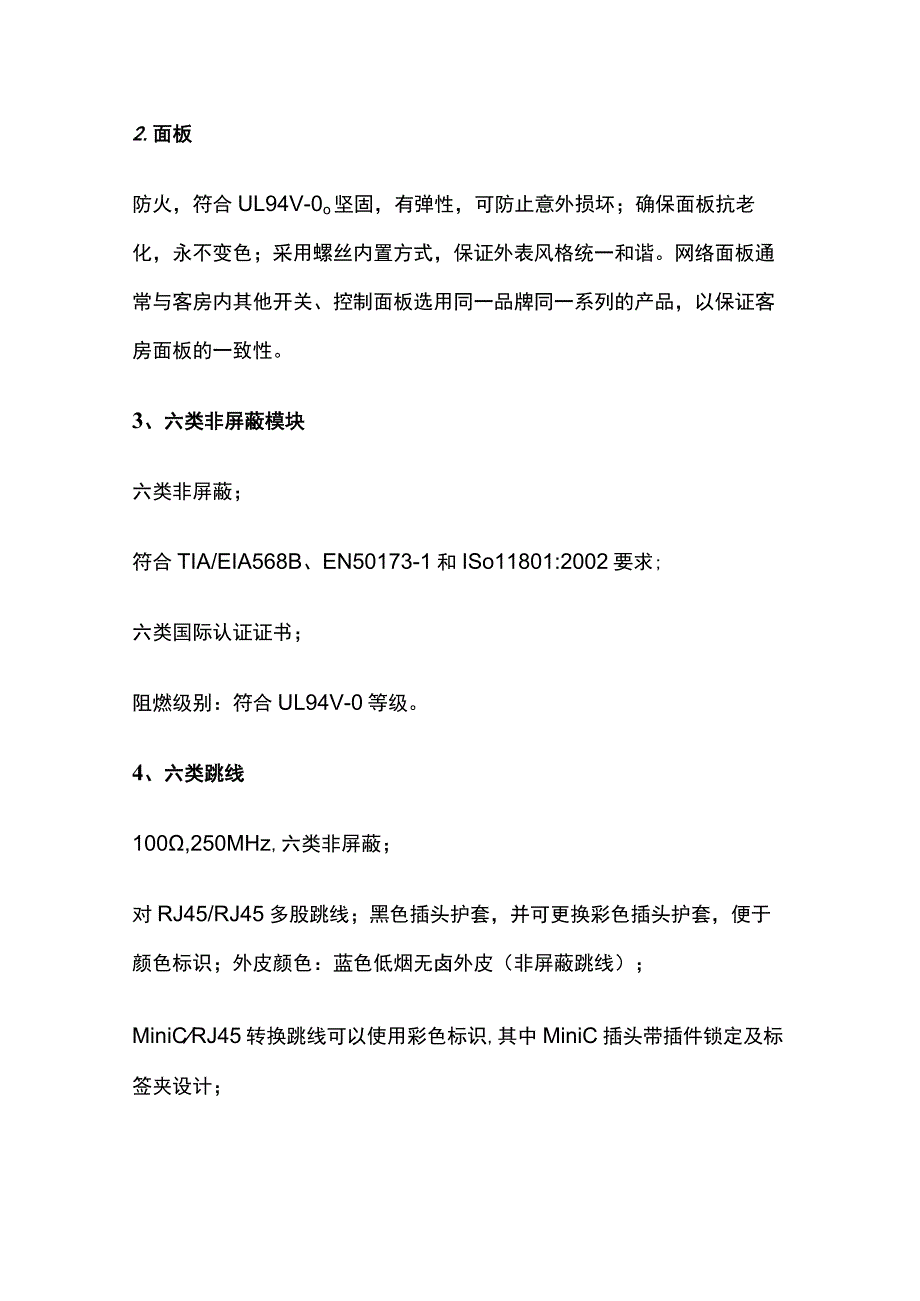 酒店无线对讲系统功能设计要素和系统配置.docx_第3页