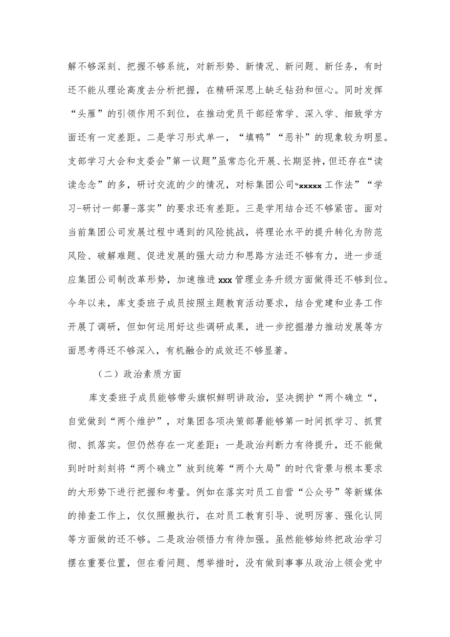 领导班子主题教育暨以案促改专题组织生活会对照发言材料.docx_第2页