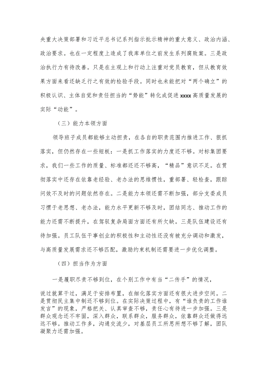 领导班子主题教育暨以案促改专题组织生活会对照发言材料.docx_第3页