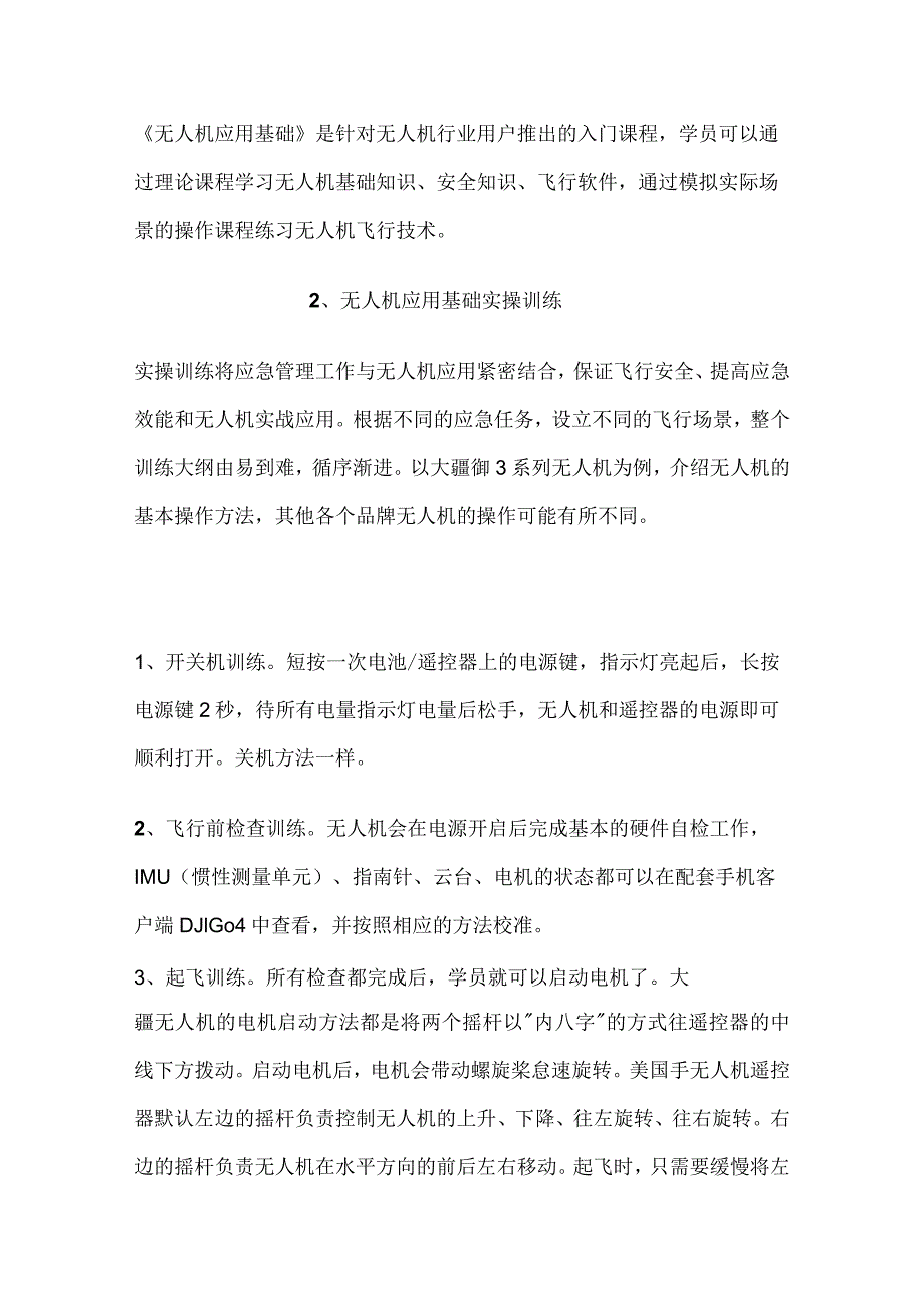 无人机应急应用方案及人才培养方案.docx_第3页