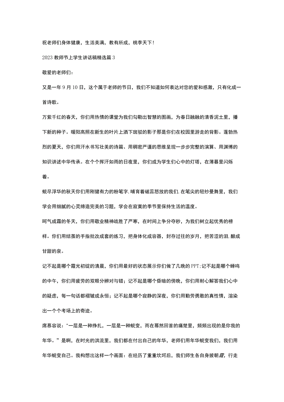 2023教师节学生讲话稿5篇范文全套.docx_第3页