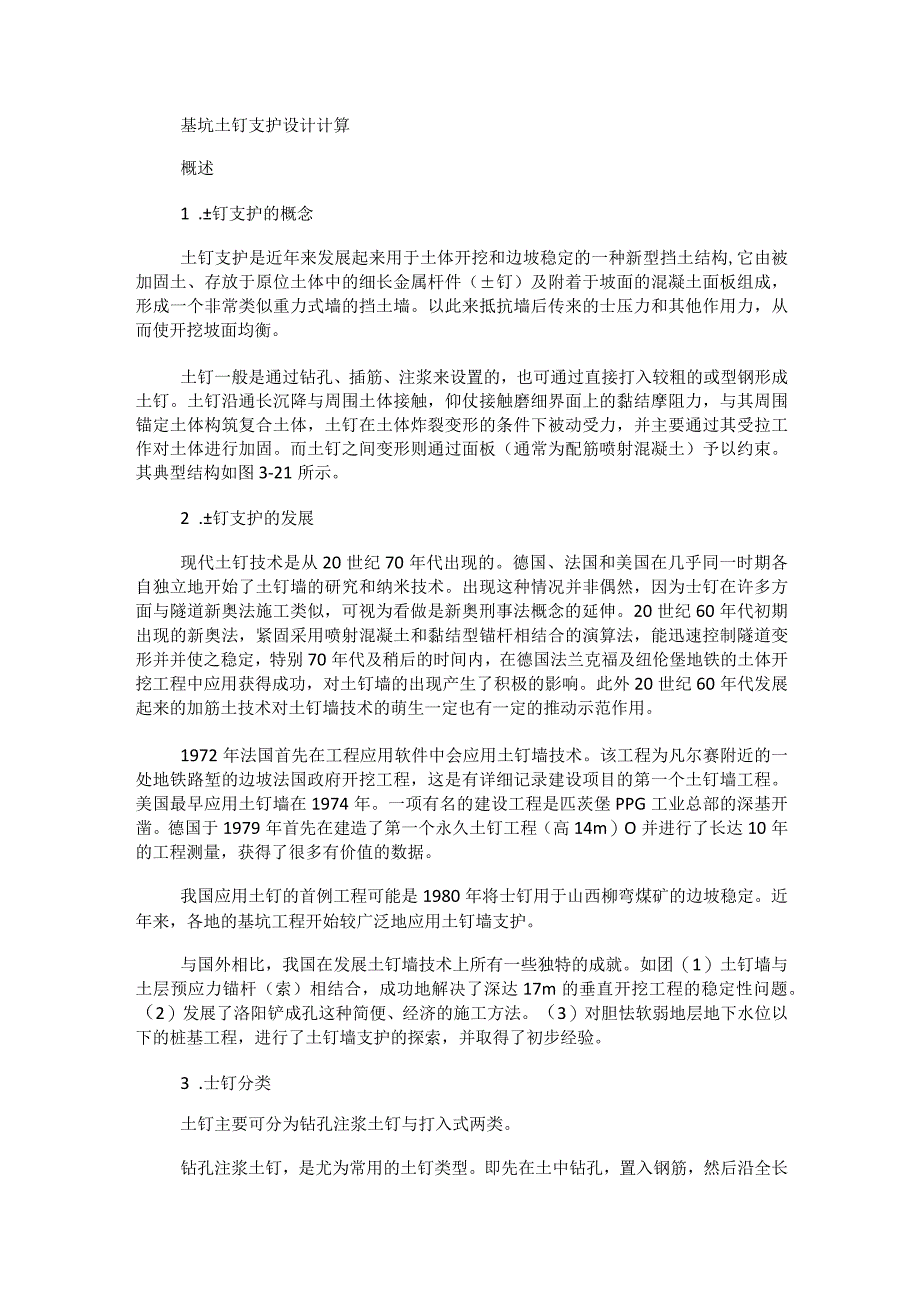 基坑土钉支护设计计算.docx_第1页