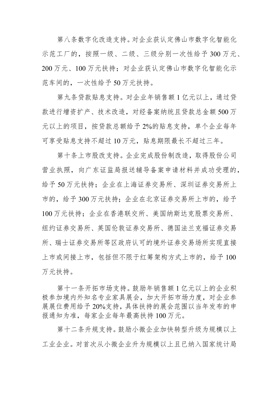 龙江镇鼓励家具制造企业做强做大扶持办法（征求意见稿）.docx_第3页