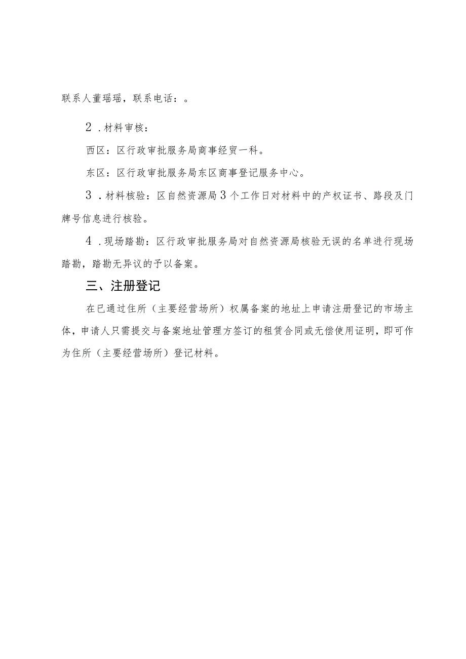 青岛西海岸新区市场主体住所主要经营场所权属备案登记指南.docx_第2页