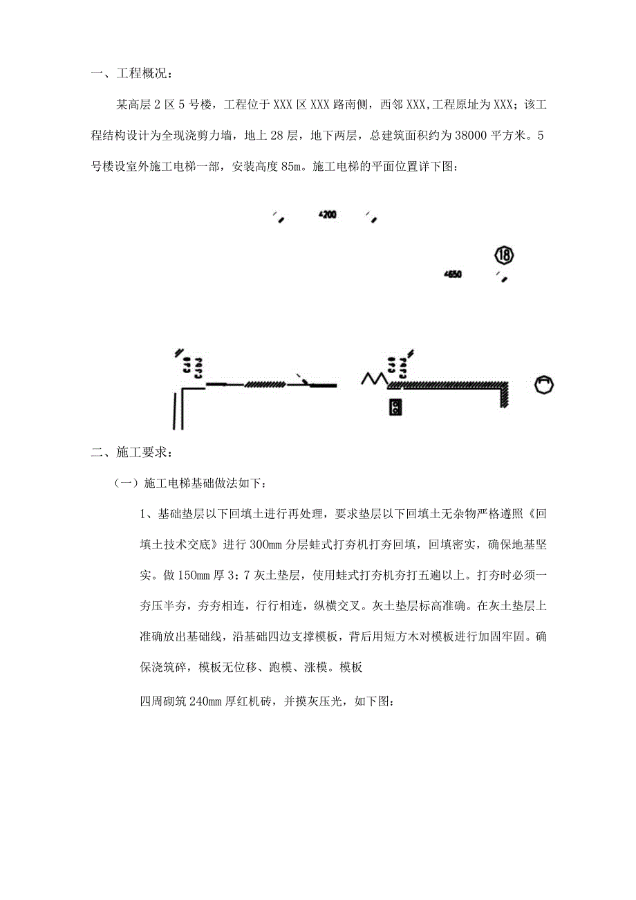 某高层建筑室外电梯建设工程施工方案.docx_第3页