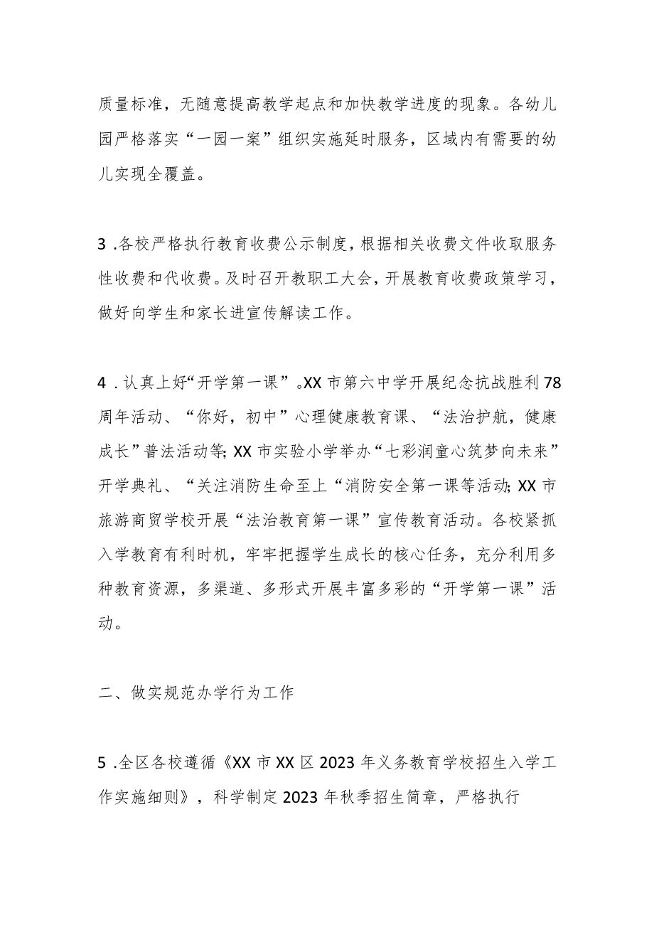 某区2023年秋季开学工作督导评估自查报告.docx_第2页