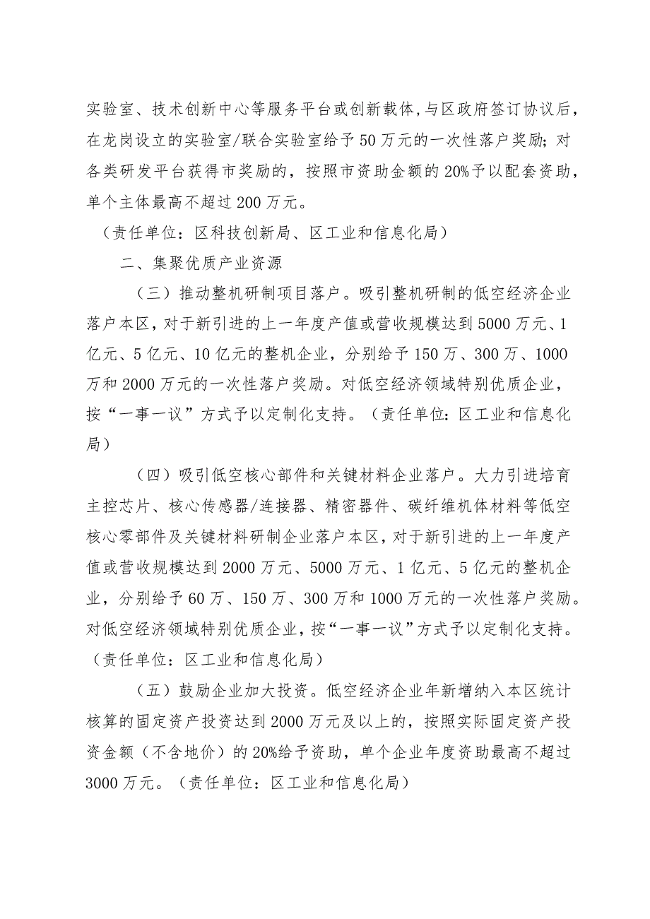 龙岗区关于促进低空经济产业发展的若干措施（征求意见稿）.docx_第2页