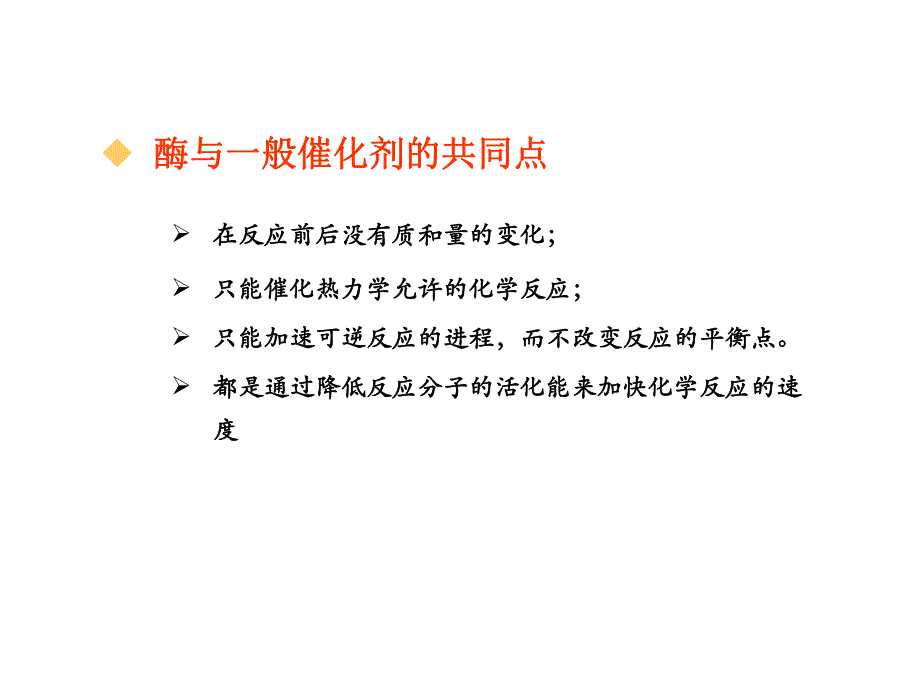 酶促反应机理.ppt_第3页