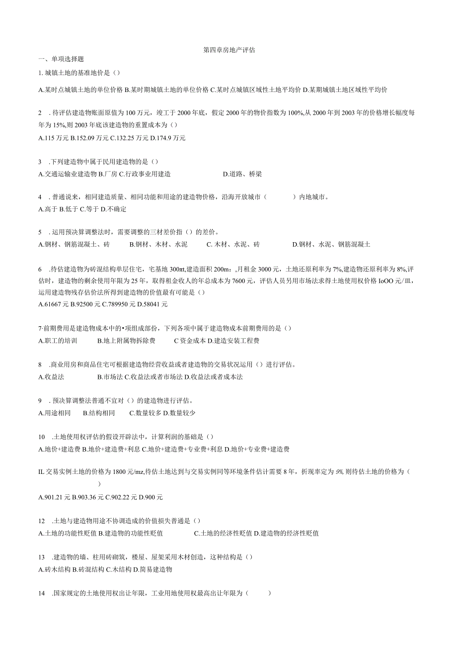 自学考试_资产评估习题(带答案解析)第四章房地产评估04.docx_第1页