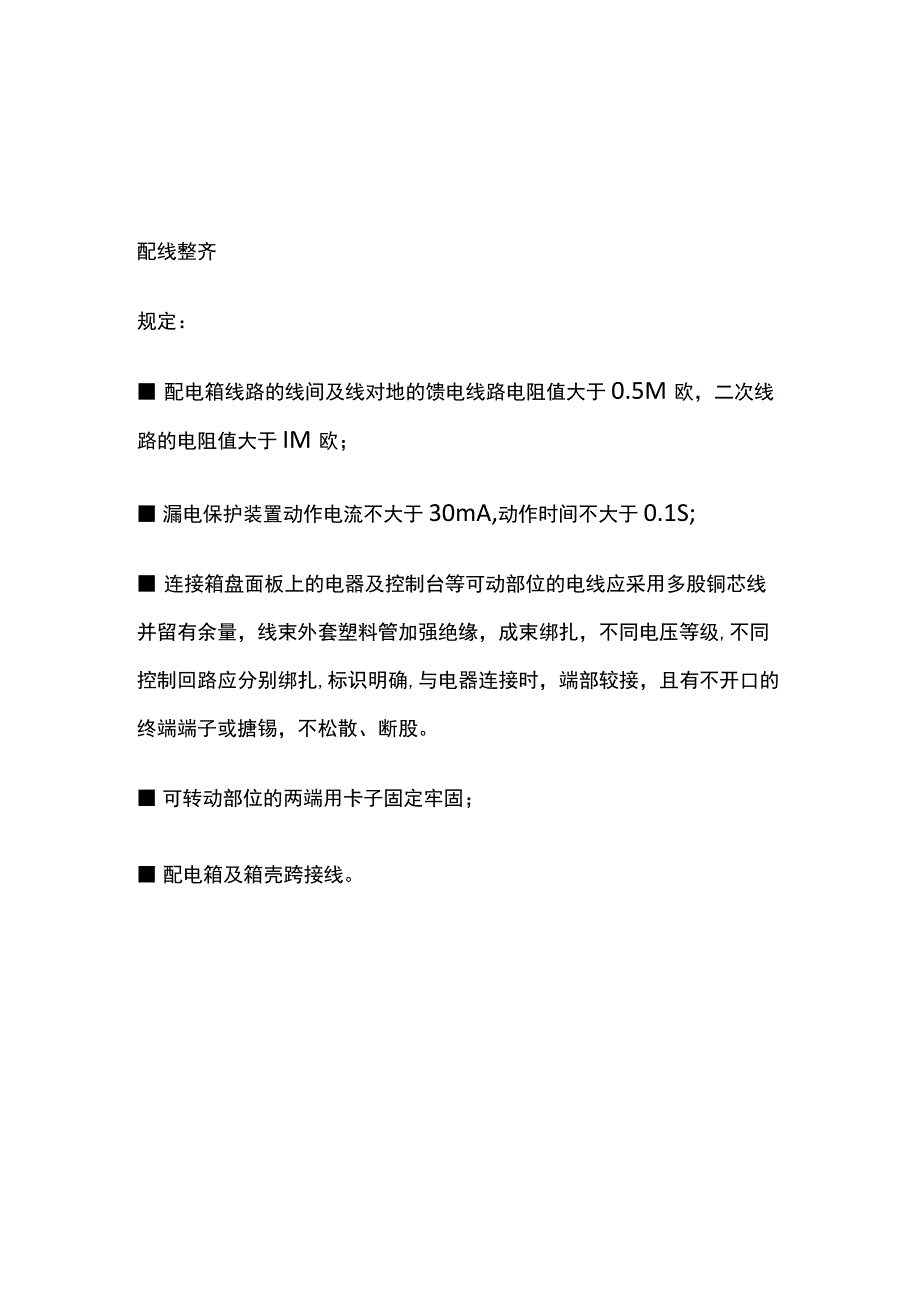 配电箱安装标准全套.docx_第3页