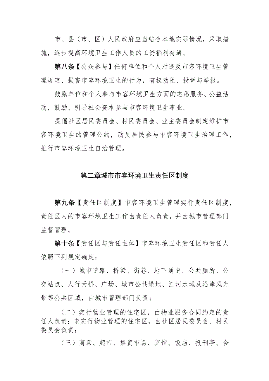 省十二届人大常委会衡阳市城市市容和环境卫生管理条例.docx_第3页