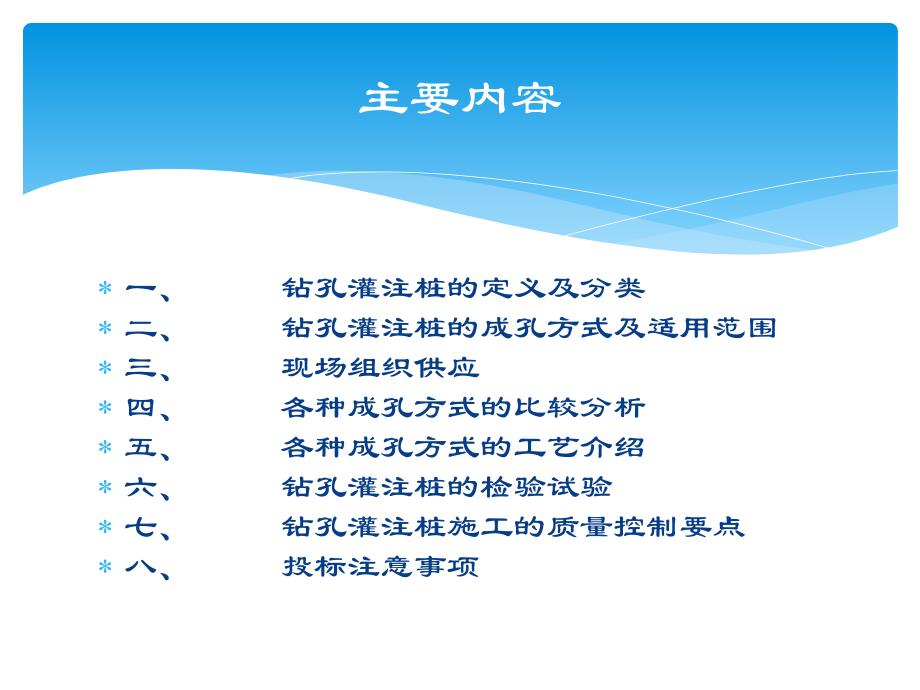 钻孔灌注桩施工技术.ppt_第2页