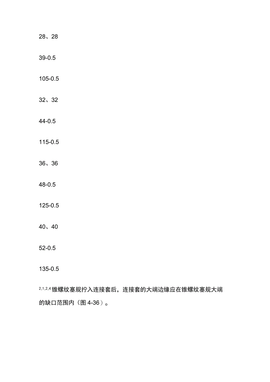 锥螺纹钢筋接头工艺.docx_第3页