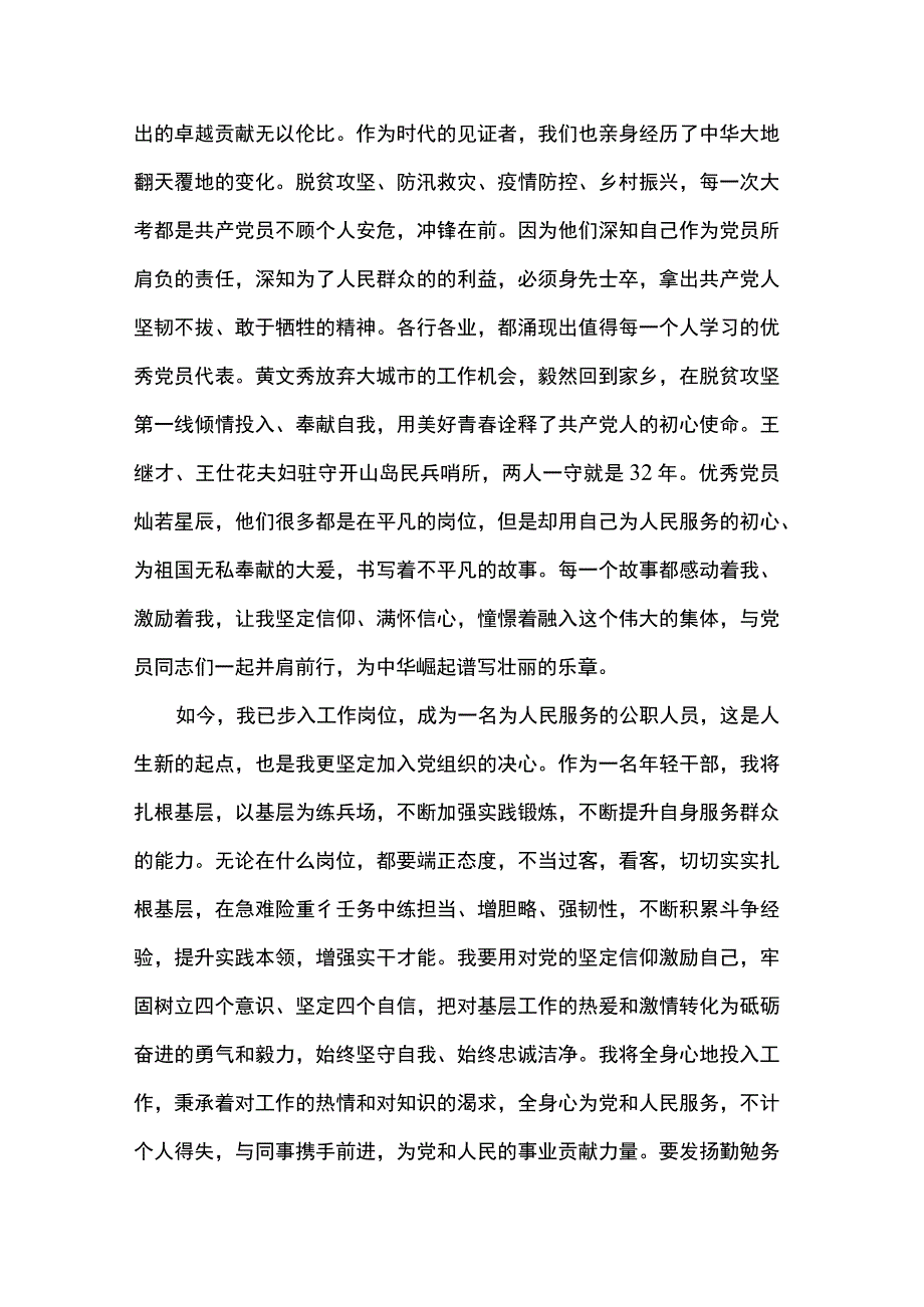 2023公职人员最新入党申请书.docx_第2页