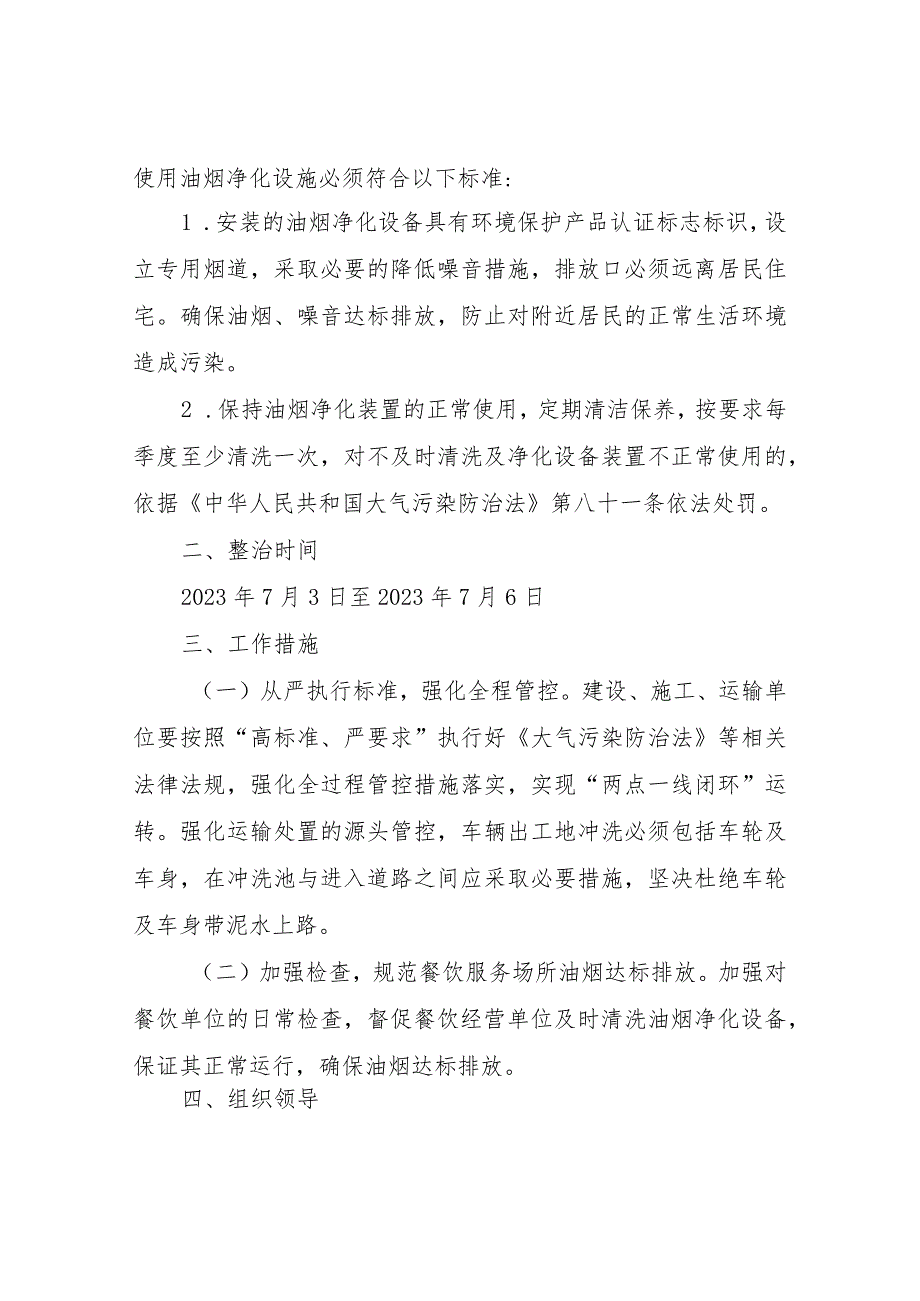 XX区综合行政执法局城区大气污染整治行动实施方案.docx_第2页