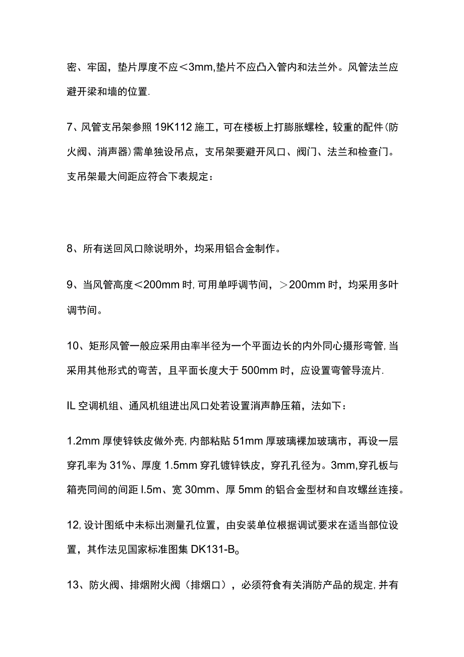 防排烟通风空调风管设置要求汇总.docx_第3页