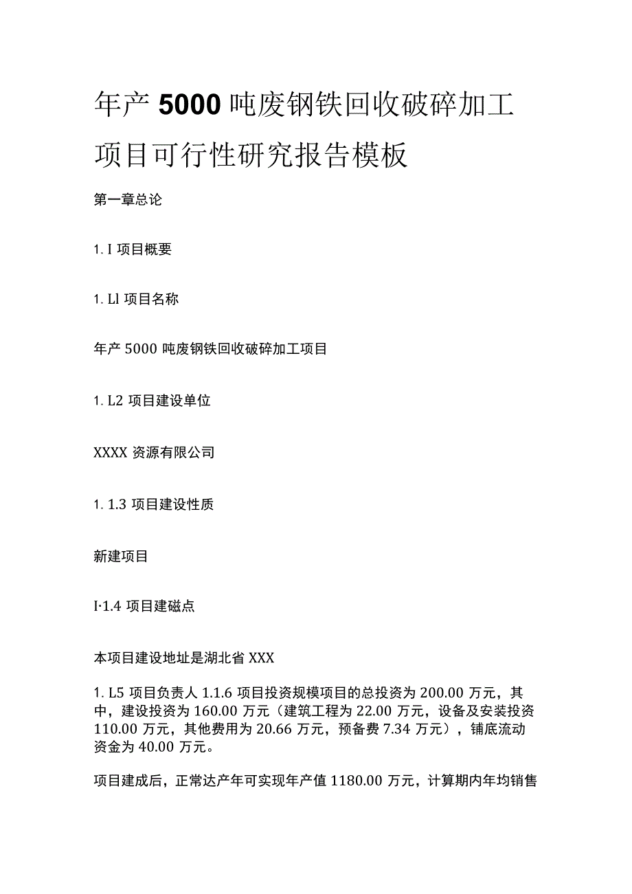 废钢铁回收破碎加工项目可行性研究报告模板.docx_第1页