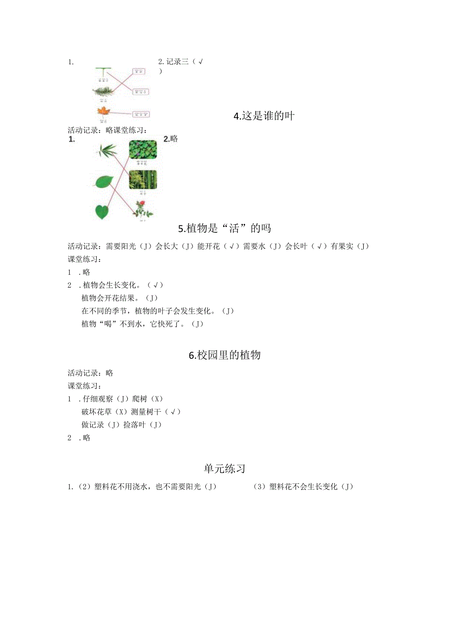 2023教科版一年级上册科学课堂作业本参考答案.docx_第2页