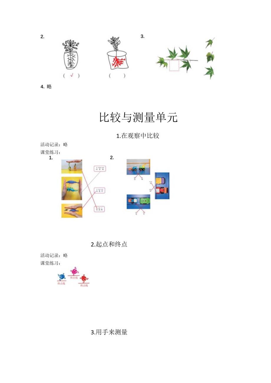 2023教科版一年级上册科学课堂作业本参考答案.docx_第3页