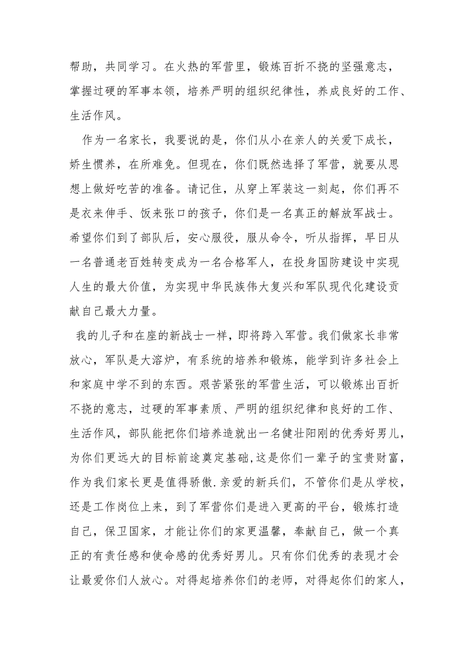 新兵家长在欢送新兵大会上的发言（附新兵代表发言）.docx_第2页