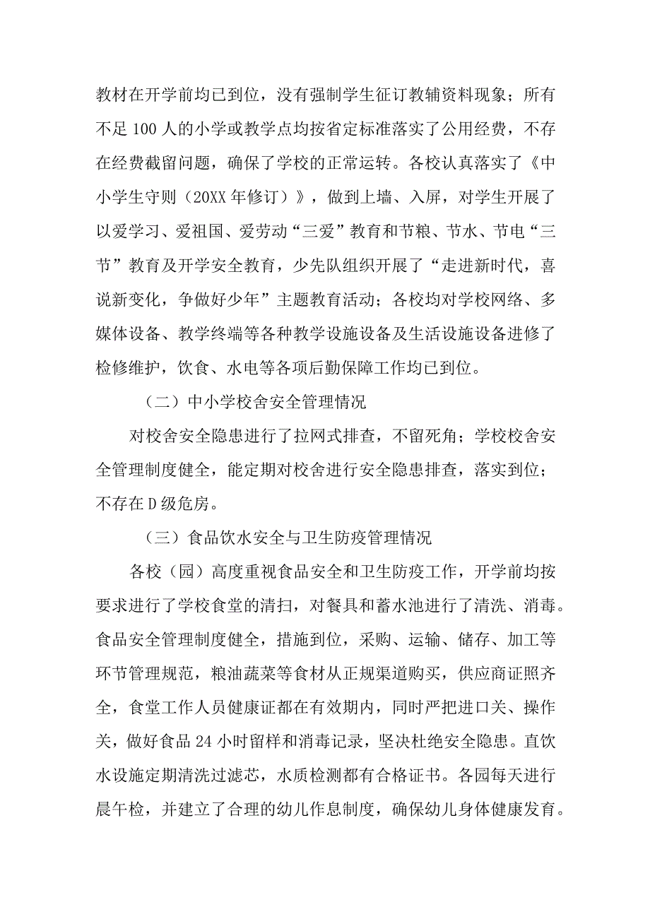 教育风险防控自查报告5.docx_第2页