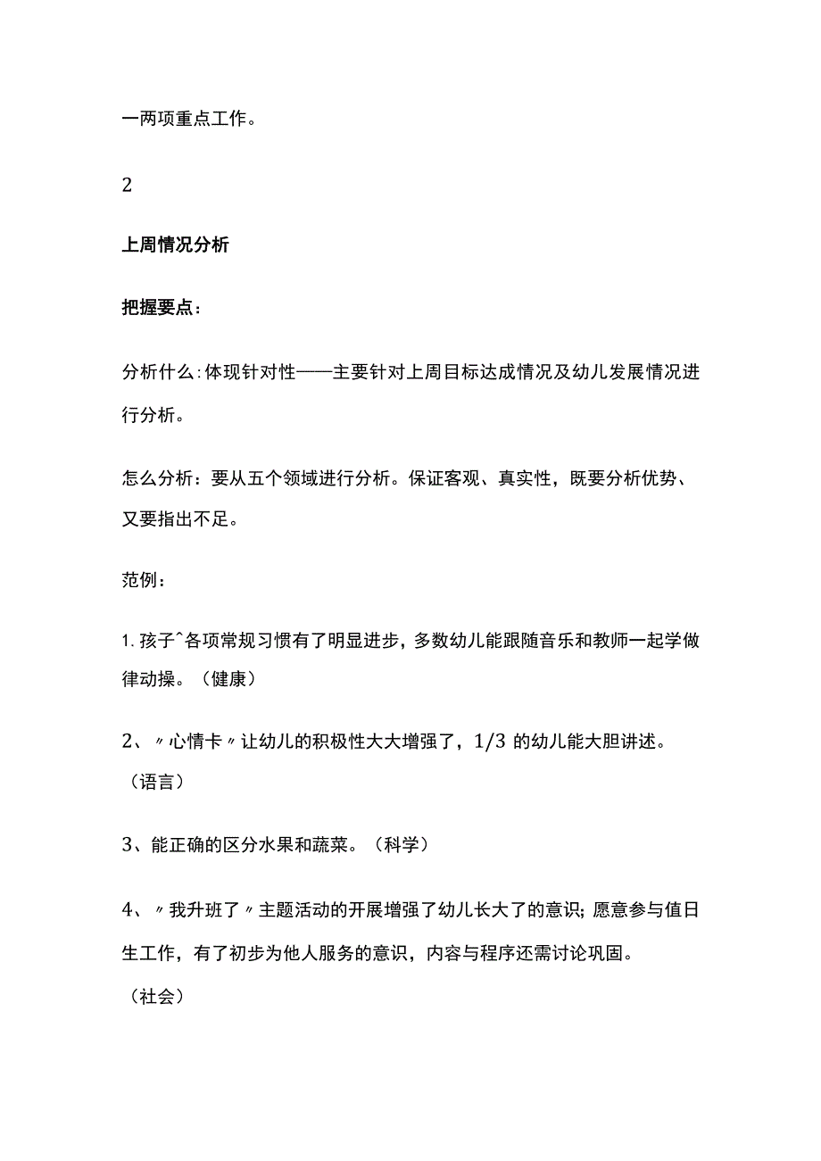 幼儿园月计划周计划全套.docx_第3页