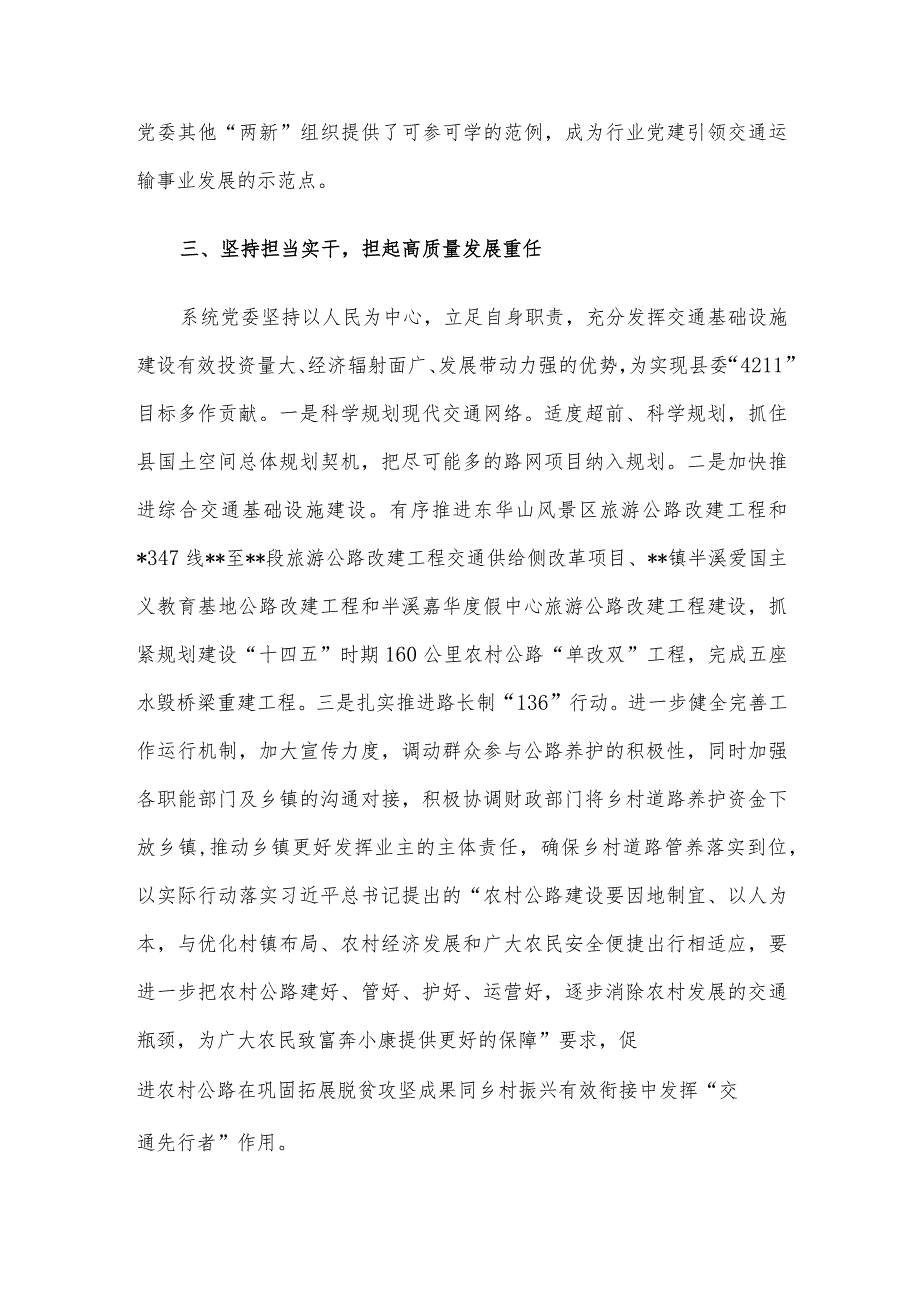 交通运输局在全县机关党建工作推进会上的发言.docx_第3页