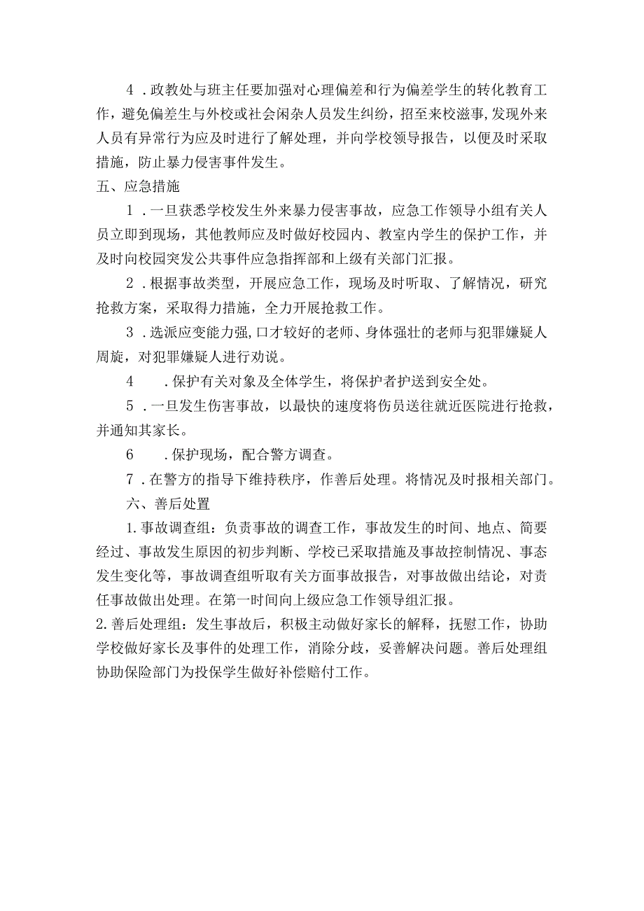 铁车学校校园反恐防暴应急预案.docx_第2页