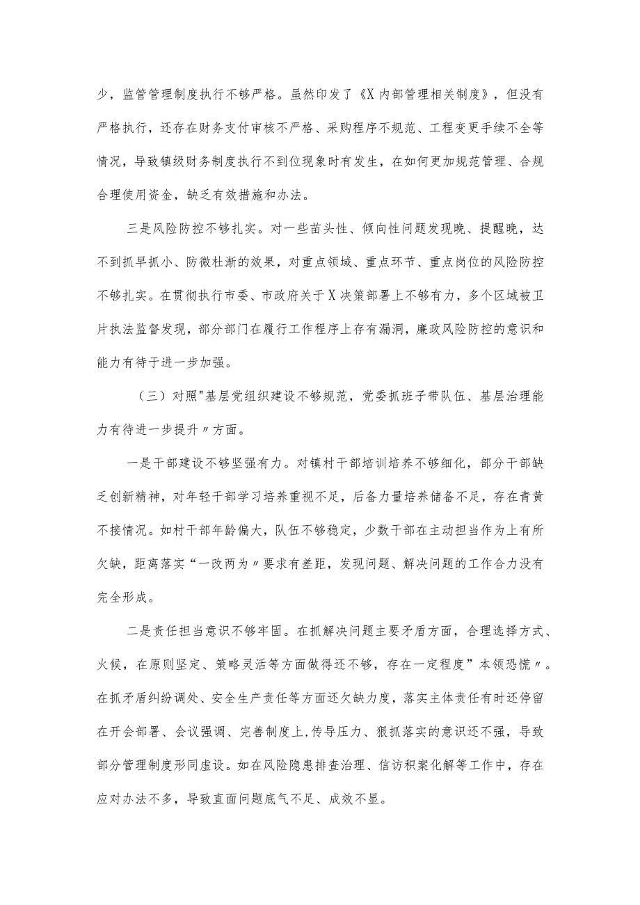 关于巡察整改专题民主生活会对照检查材料优质材料.docx_第3页