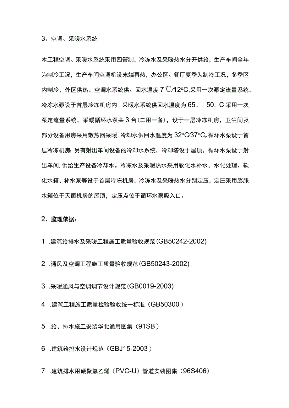 给排水及暖通专业监理细则.docx_第2页