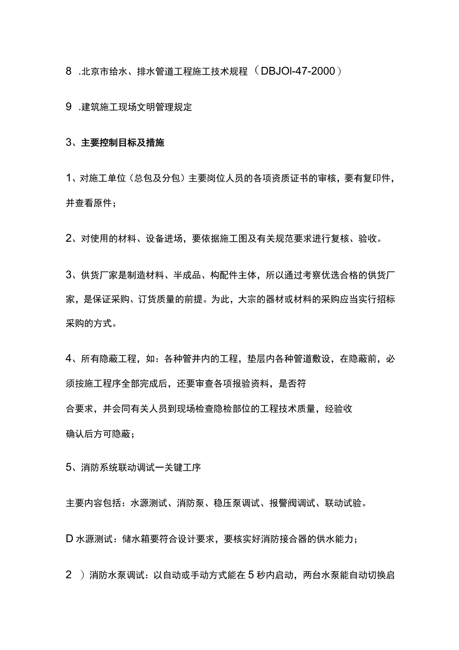 给排水及暖通专业监理细则.docx_第3页