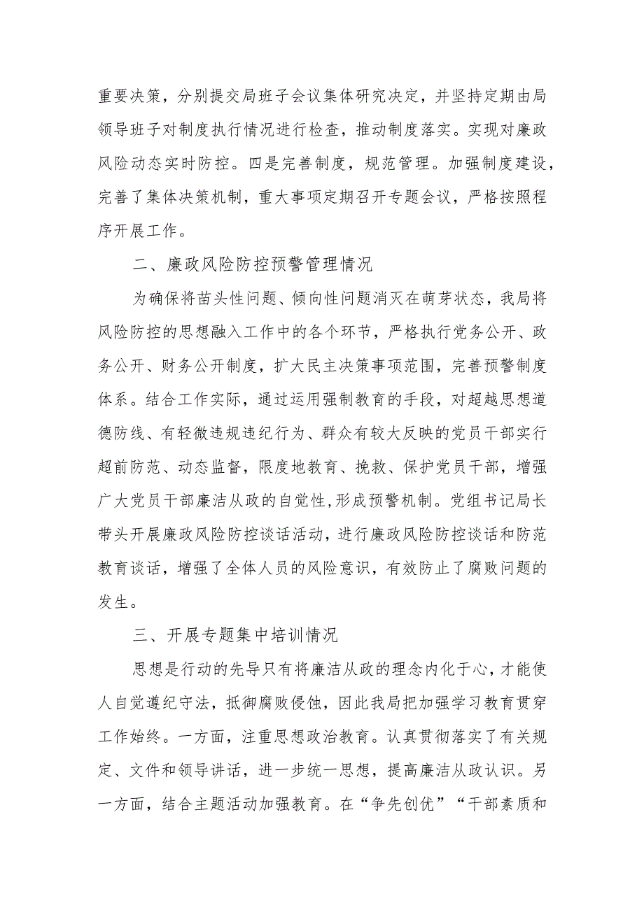 廉政风险防控自查报告 篇7.docx_第2页