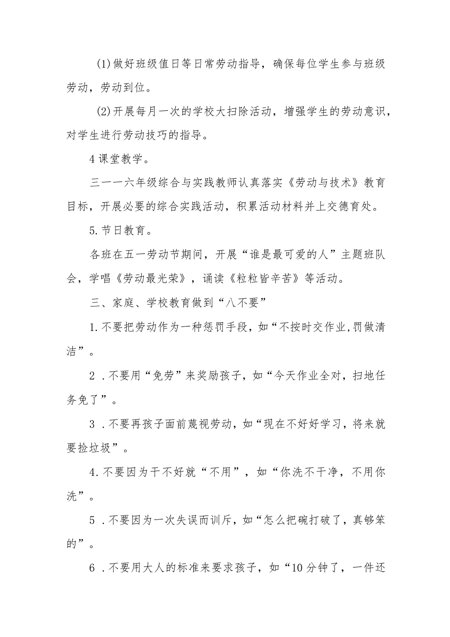 (四篇)2023年秋季学期小学劳动教育实施方案.docx_第2页