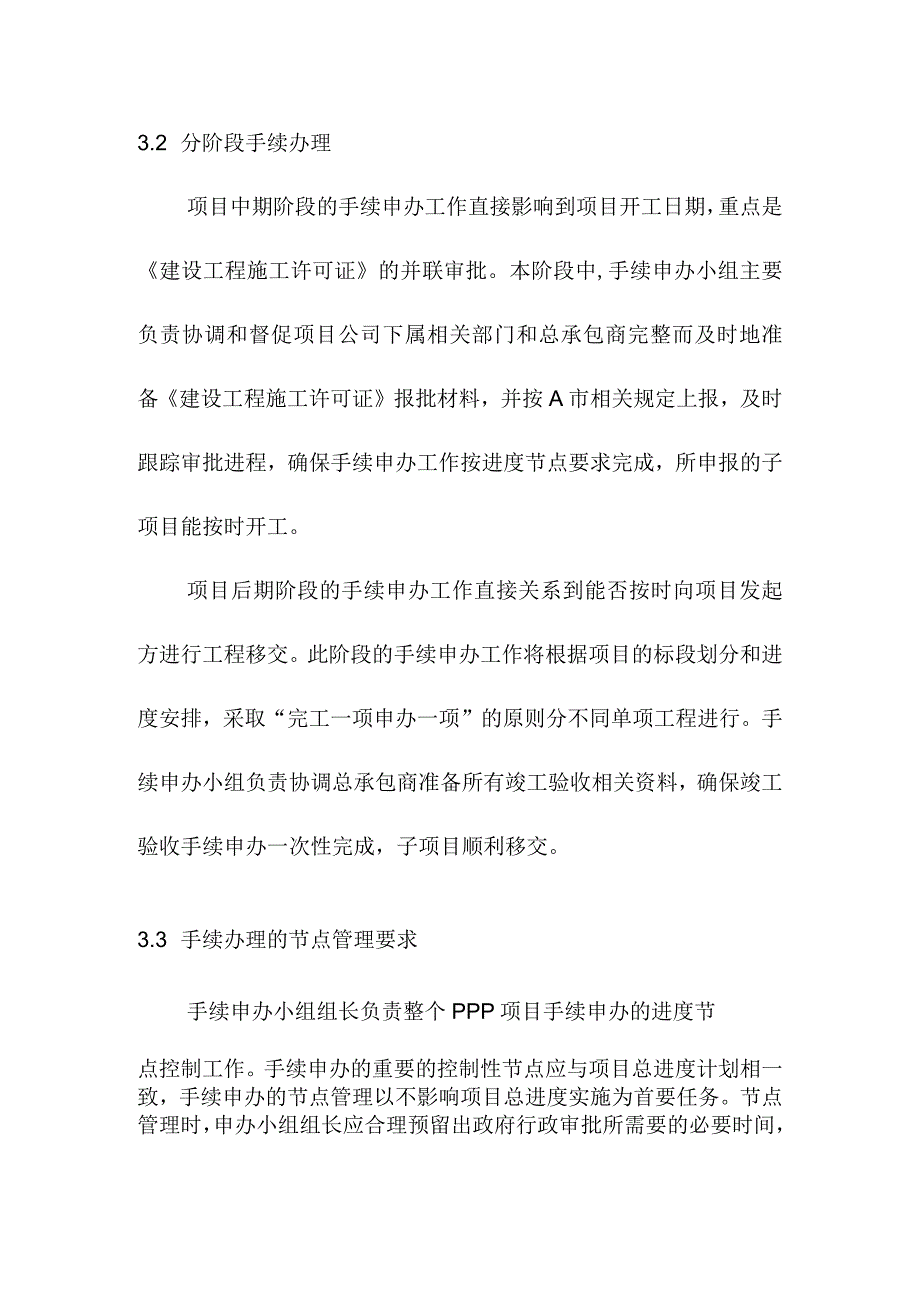 地下综合管廊建设PPP项目手续申办计划方案.docx_第3页